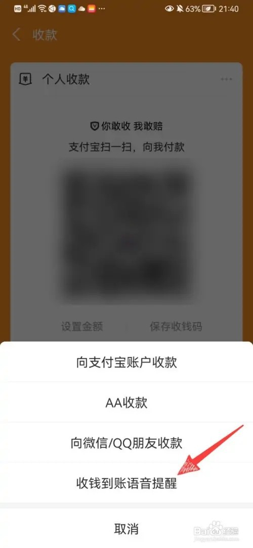 如何关闭支付宝收款语音提醒