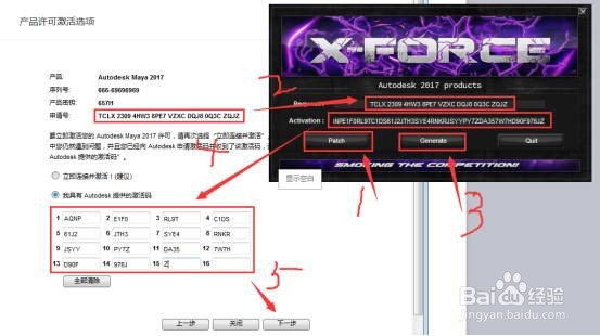 Autodesk 玛雅2017 64位中文版安装激活教程