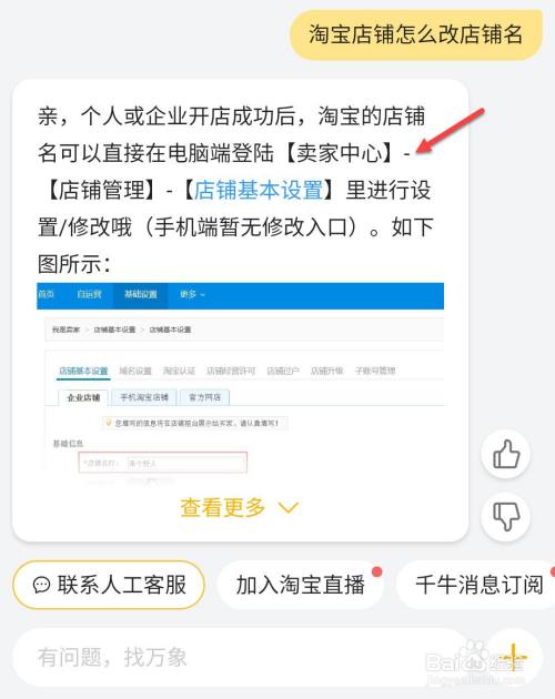淘寶店鋪怎麼改店鋪名