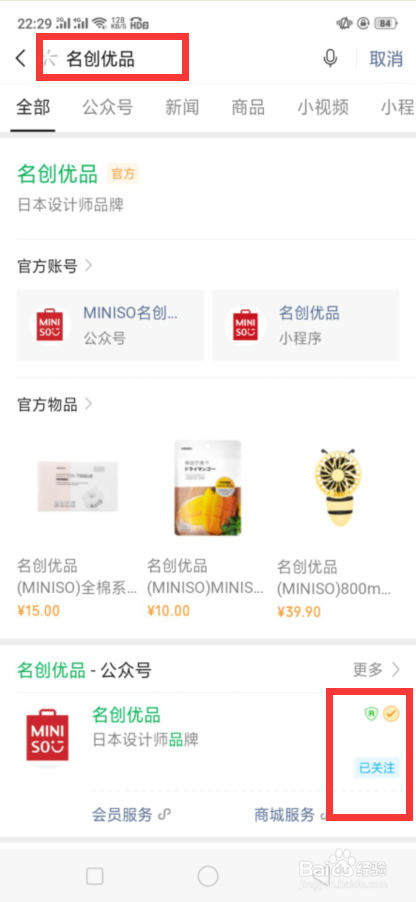 名创优品会员怎么注册