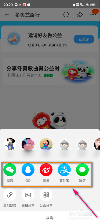淘宝冬奥公益怎么邀请好友