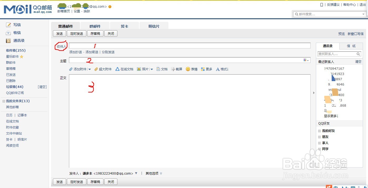 如何用QQ邮箱发邮件？