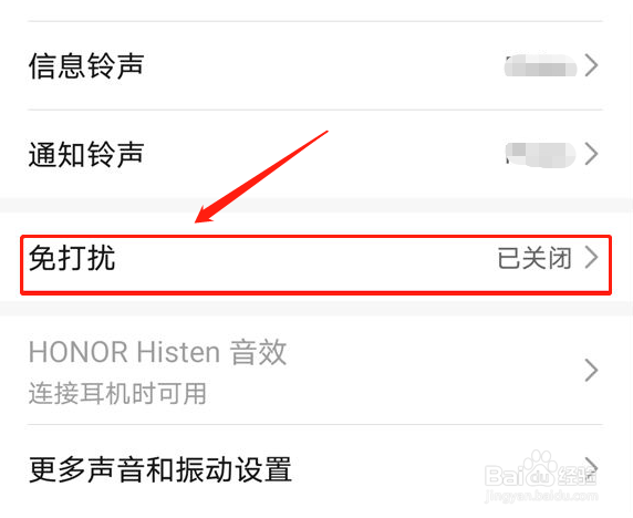 荣耀X40GT怎么开启免打扰模式？
