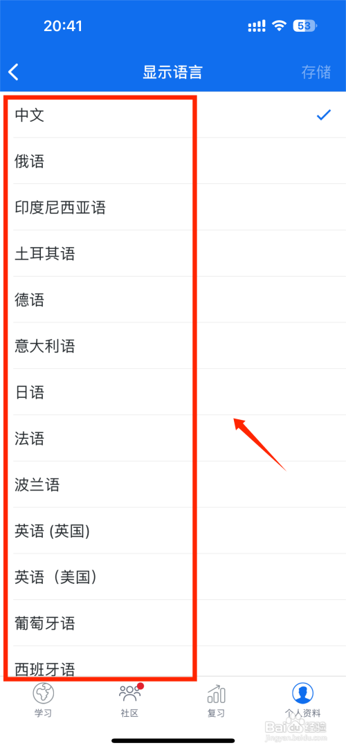博树APP更改显示语言怎么做