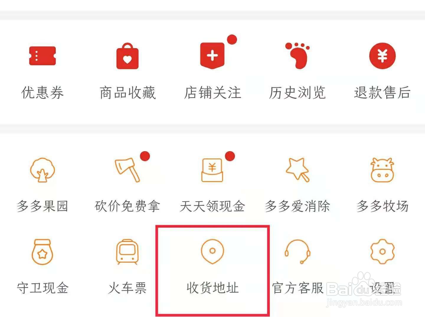 拼多多怎样删除收货地址