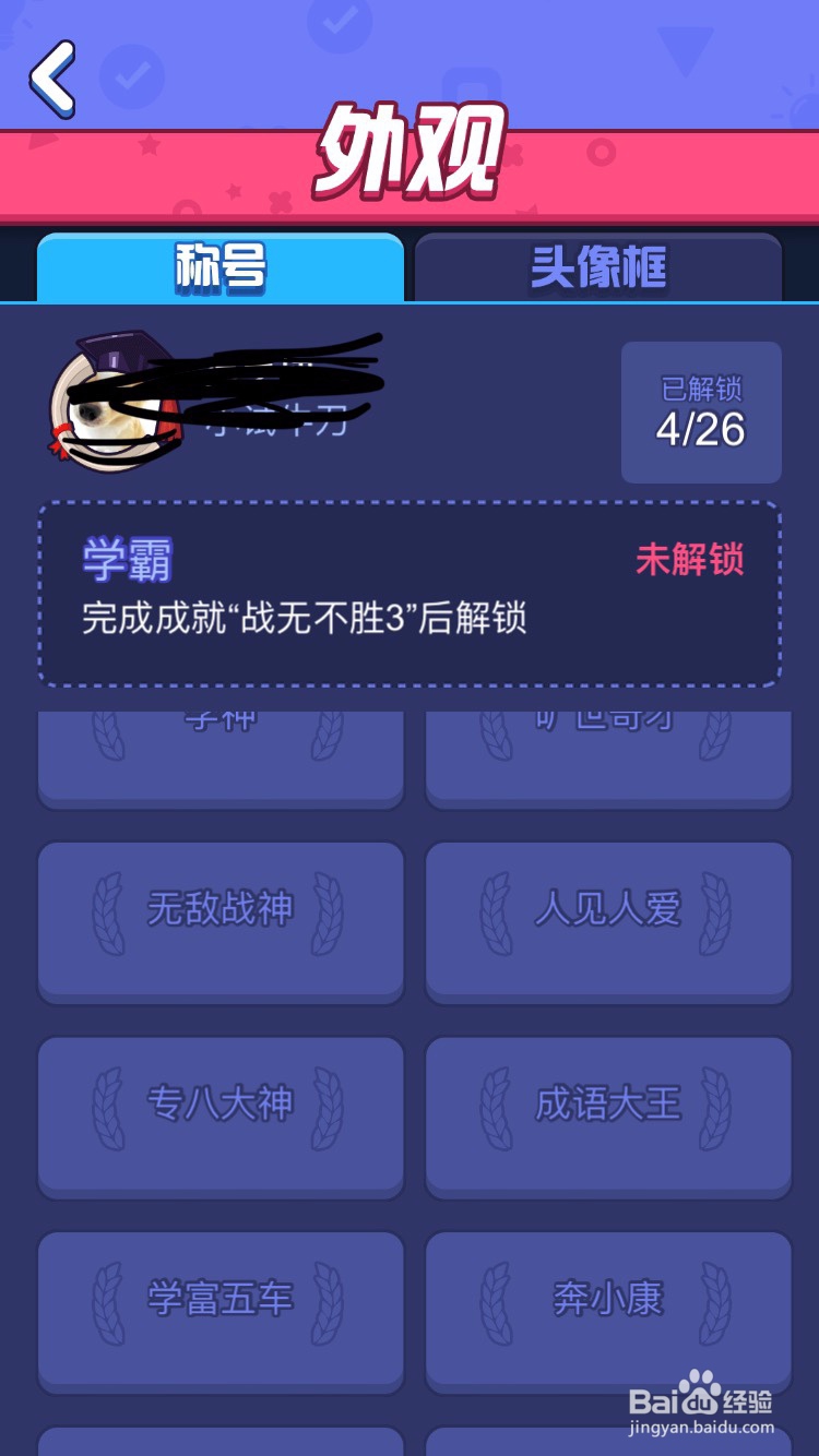 开心竞技场怎么获取和更改外观