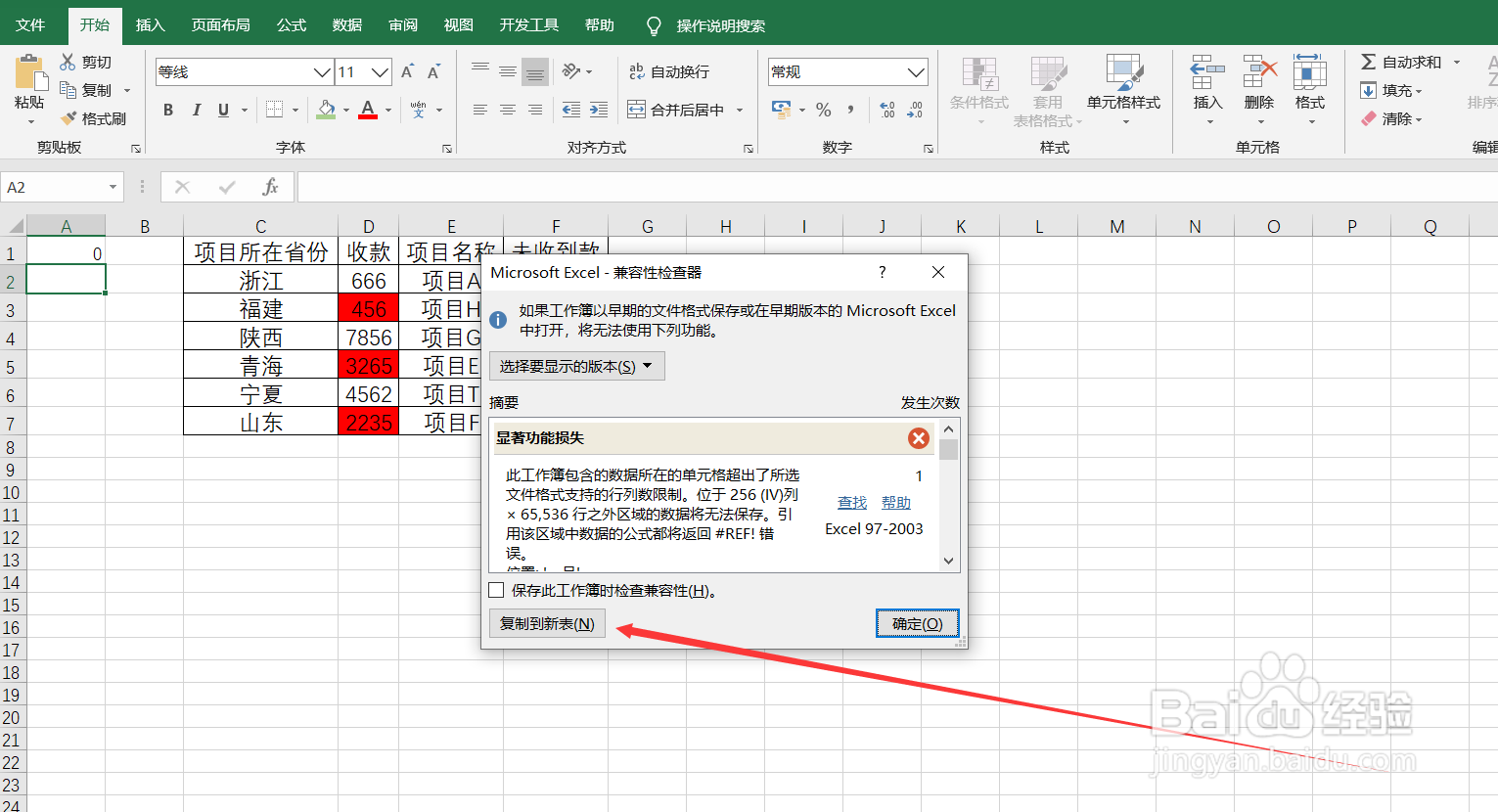 Excel如何制作表格目录