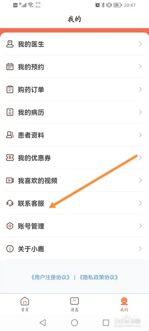 小鹿中医怎样联系客服