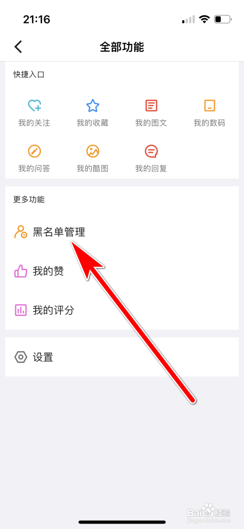 酷安怎么查看我的黑名单列表