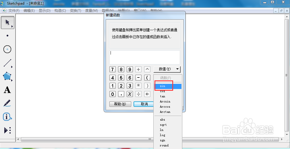 在sketchpad中创建f(x)=sin(3x-2)的函数图像