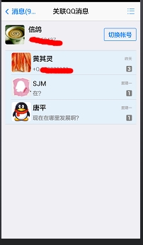 手机QQ关联QQ号怎么弄