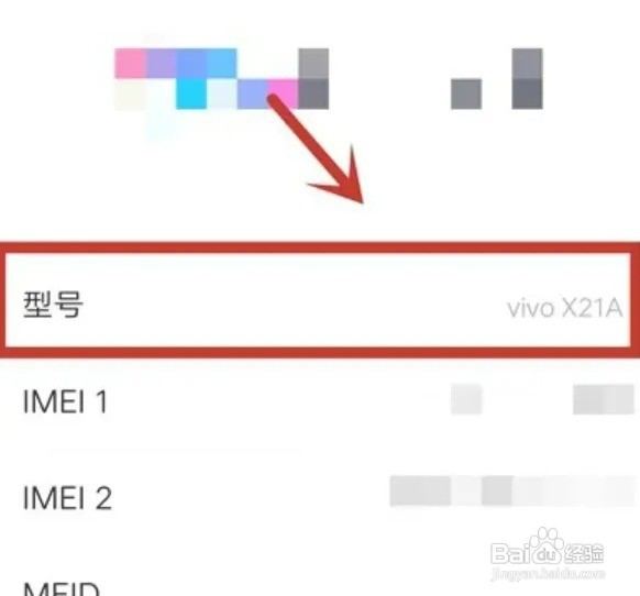 vivo怎么看手机型号
