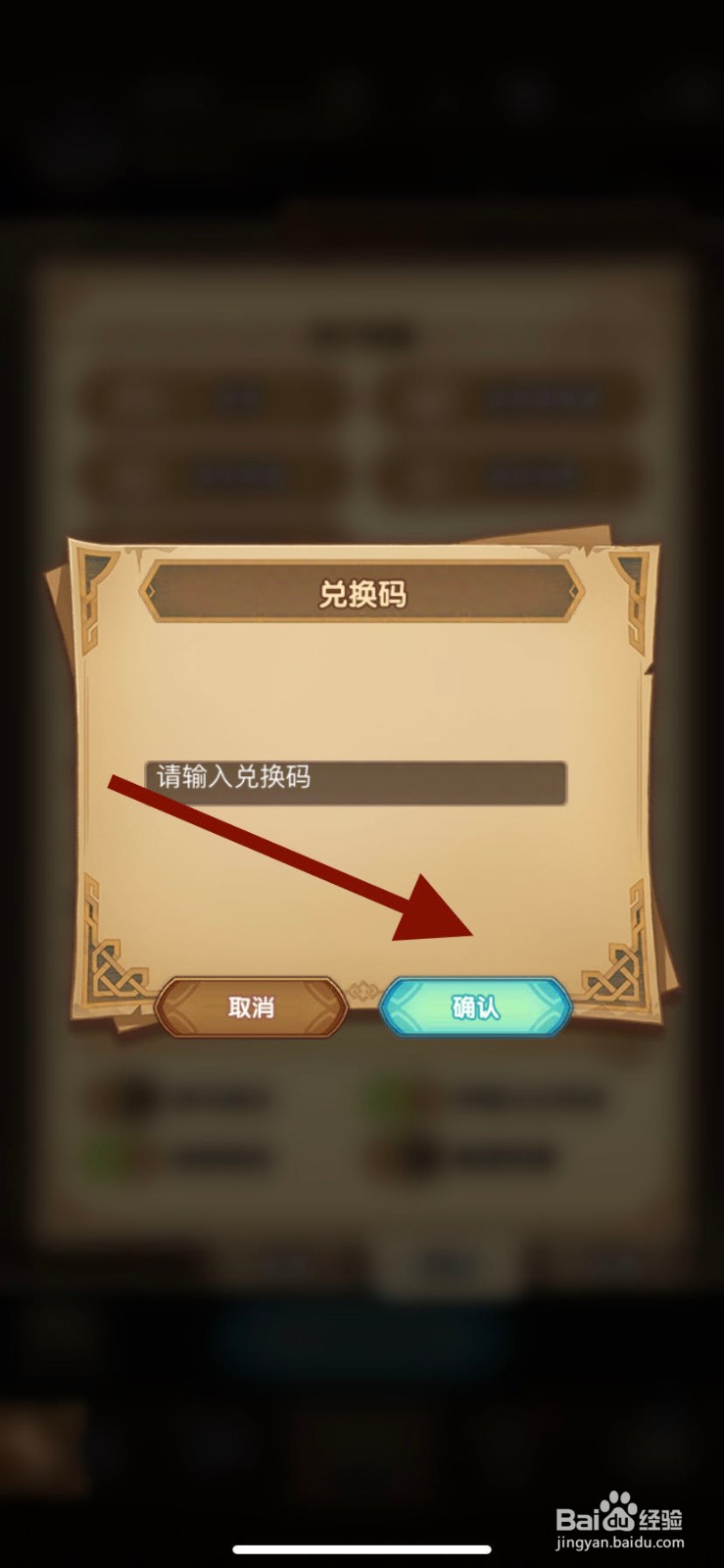 剑与远征如何兑换兑换码?