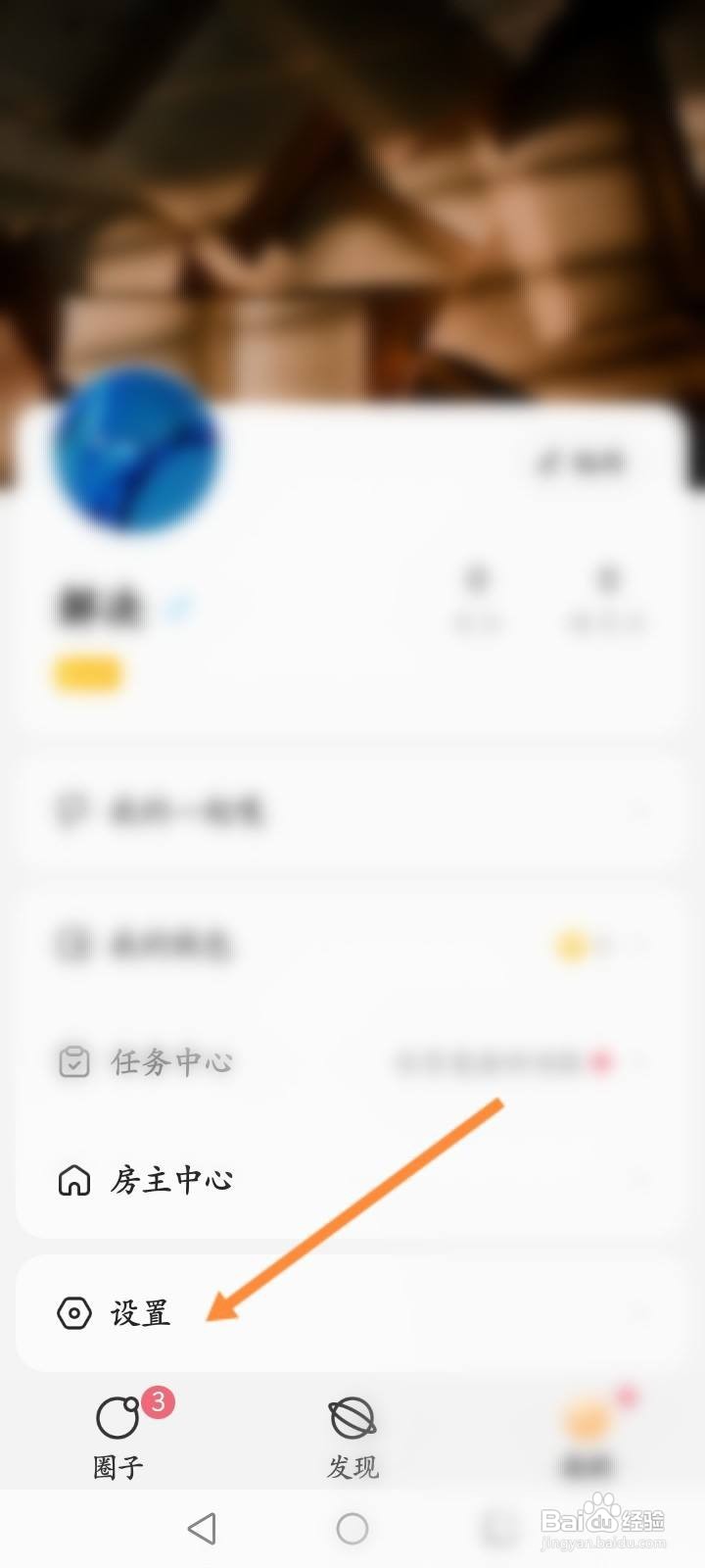 窝窝怎么关闭允许他人关注我功能