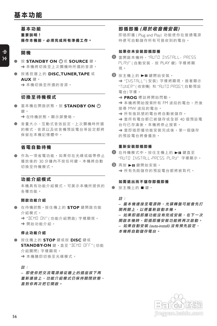 PHILIPS FWD186组合音响使用说明书:[1]
