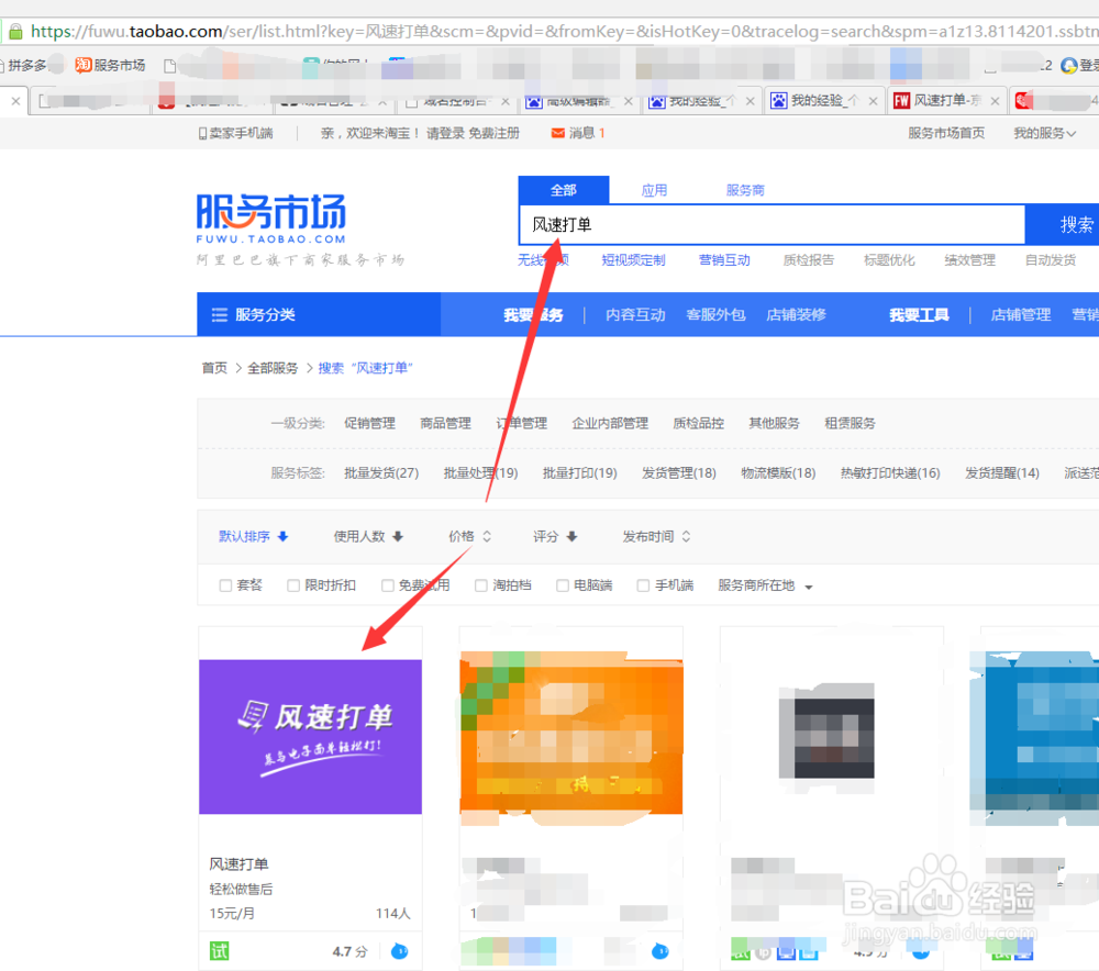 淘宝打印—电子面单—教程