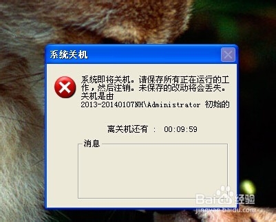 自制自动关机小程序