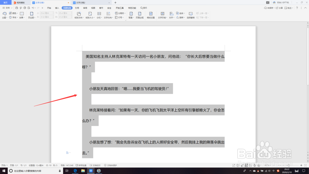 WPS打印区域怎么设置