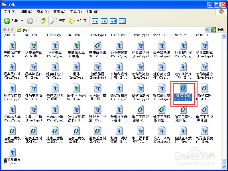 怎么安装字体到电脑上