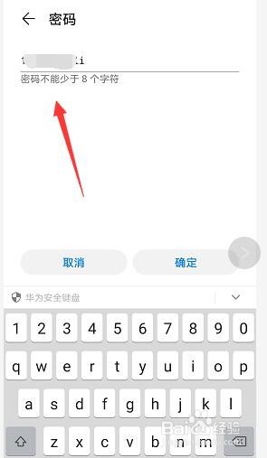 华为mate30热点密码怎么修改