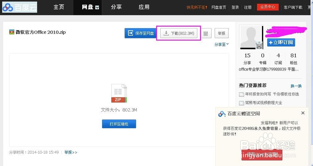 怎样在百度云盘上下载加密文件