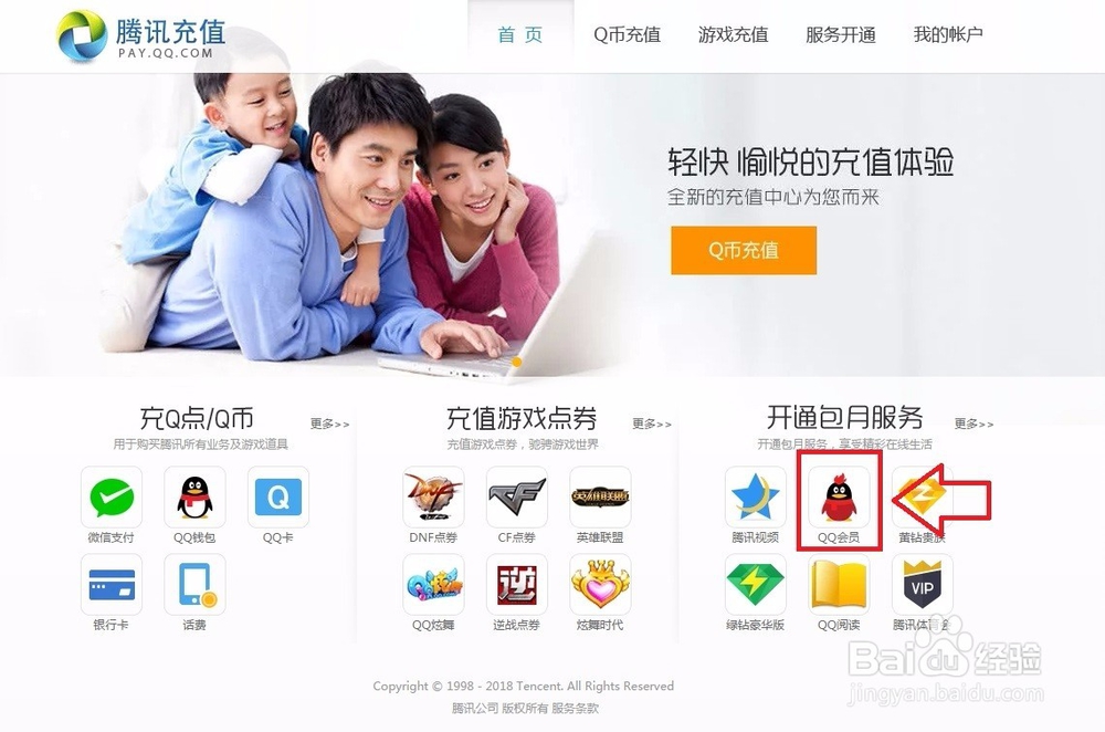 q币怎么充值会员