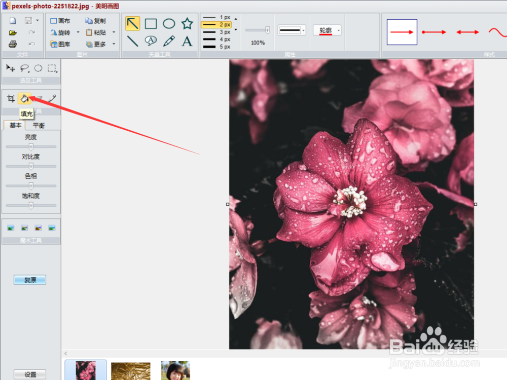 如何使用美明画图的图像颜色填充工具？
