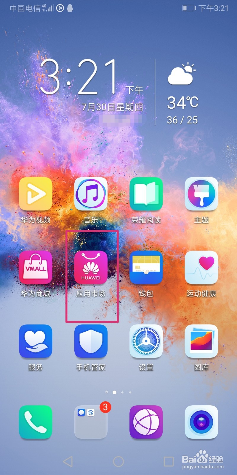 莉景天气app安卓怎样下载