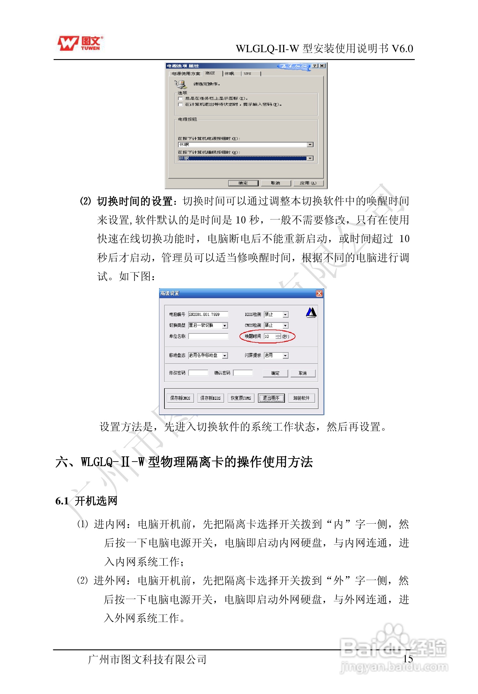 图文隔离卡WLGLQ-II-W型说明书