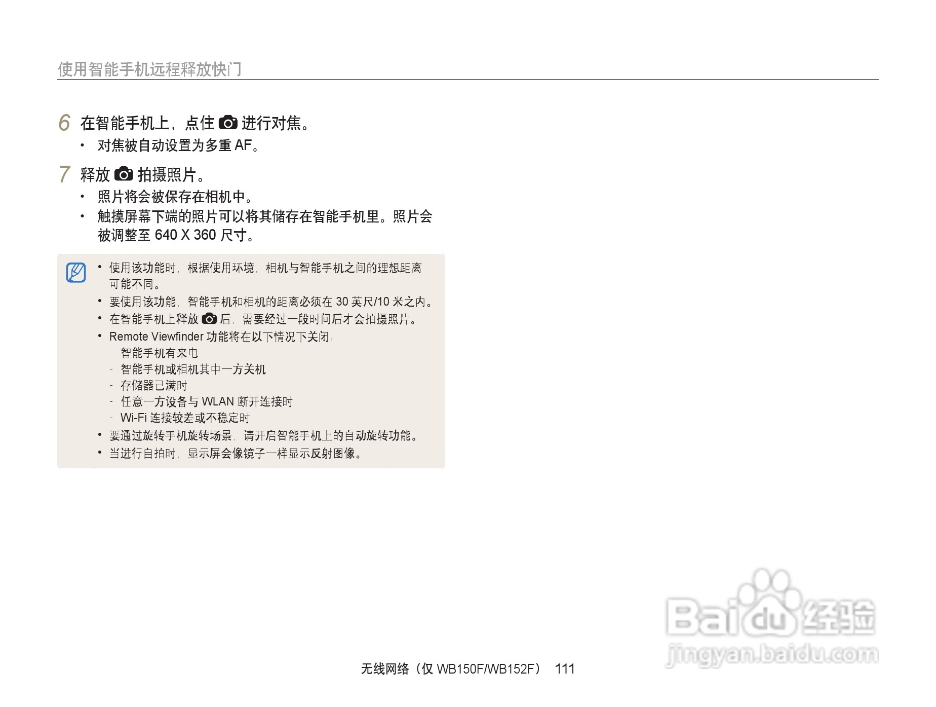 三星WB152F数码相机使用说明书:[12]