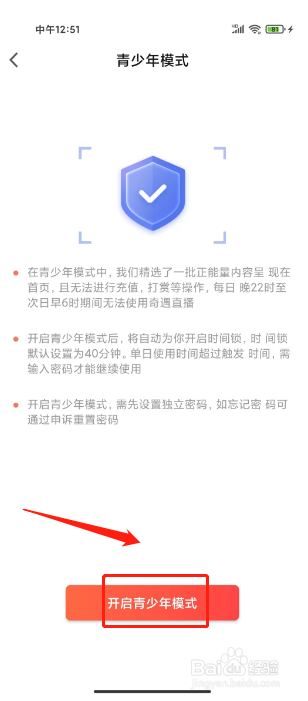 小狐狸直播APP怎么开启青少年模式