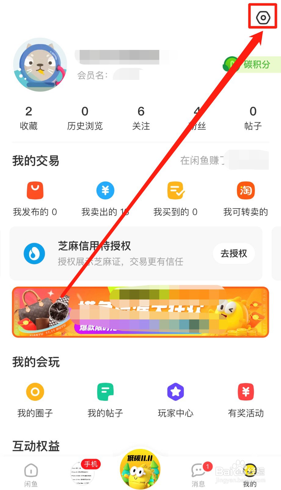 闲鱼如何打开一键接听语音电话功能