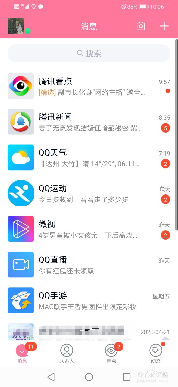 QQ如何设置简洁模式