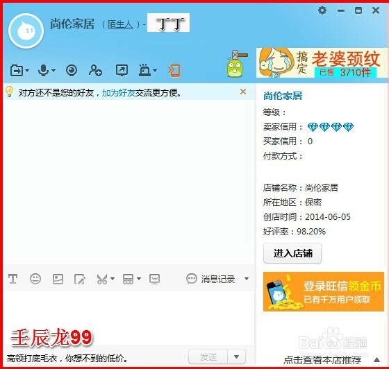 阿里旺旺2014的下载、安装和使用