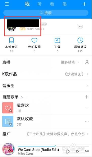酷狗音乐怎么删除访客