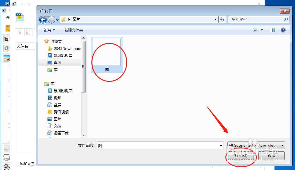 如何使用格式工厂将图片格式转化为PNG