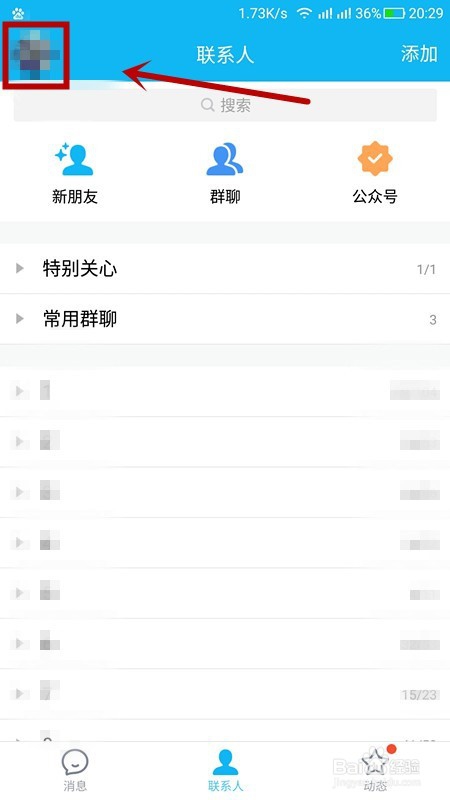 QQ如何找到自己删除的图片