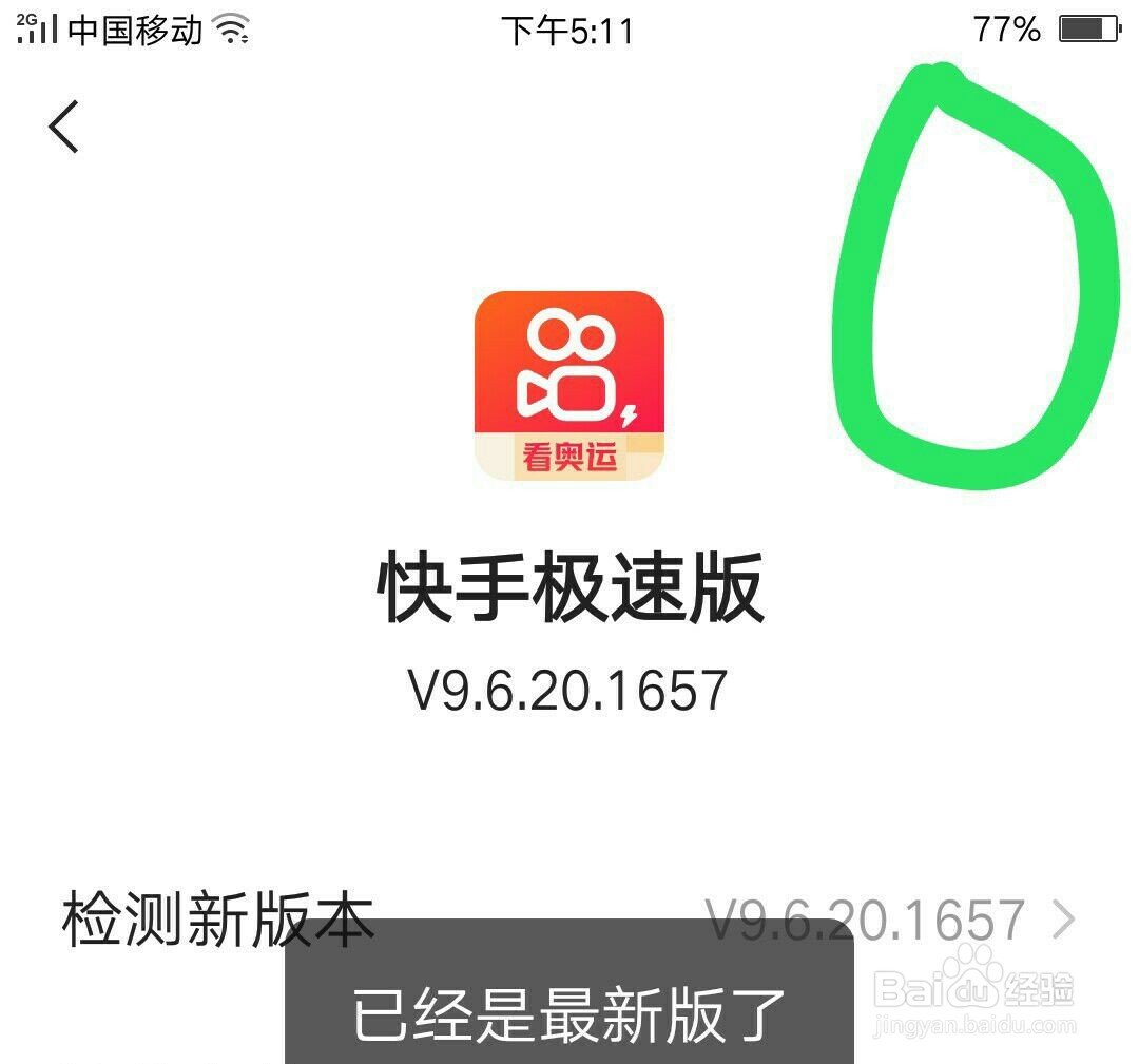 快手极速版刷视频的现金怎么提现怎么验证账号
