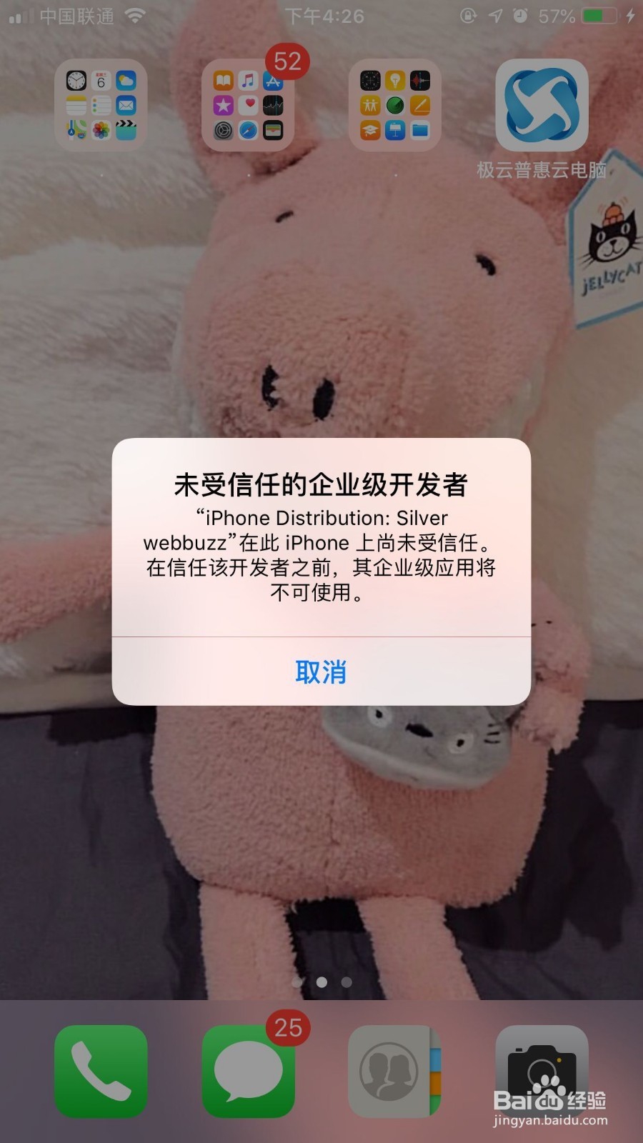 ios苹果手机如何正确使用云电脑