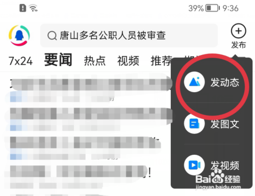 腾讯新闻动态怎么发布