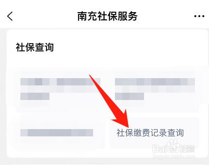 怎样查询个人养老保险缴费记录