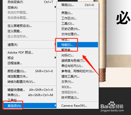 PS安装后怎么进行必要设置以免C盘被占满