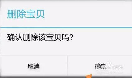 闲鱼删除下架宝贝的方法