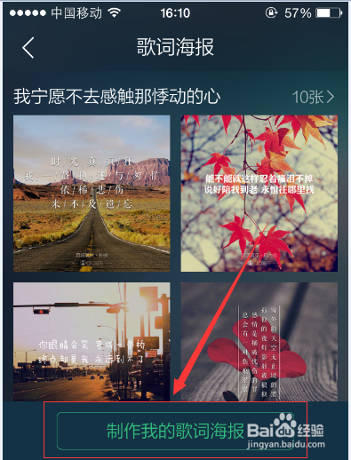 手机QQ音乐歌词海报怎么制作