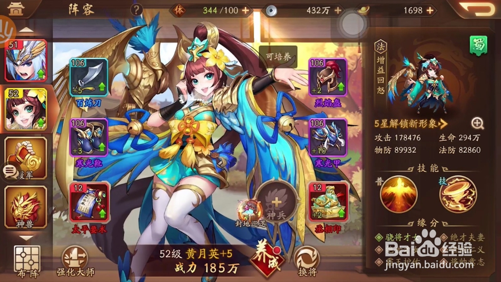 怎么对少年三国志2的装备进行精炼？