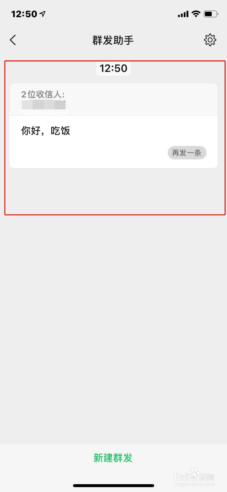 微信如何群发消息