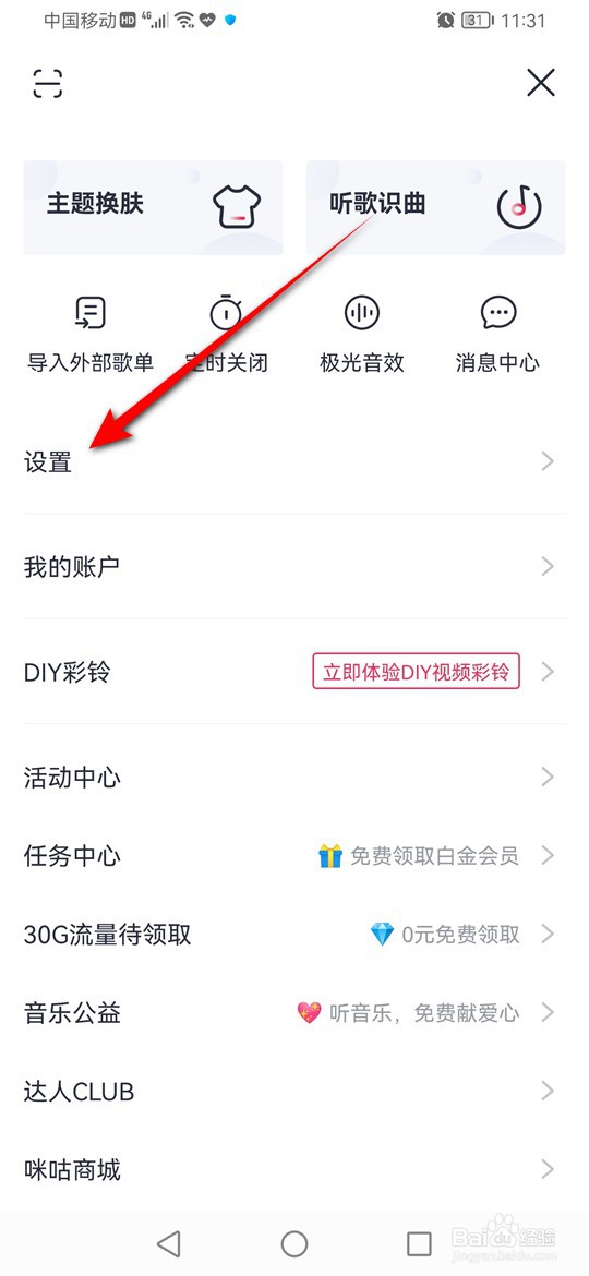 咪咕音乐自建歌单怎么设置为仅自己可见