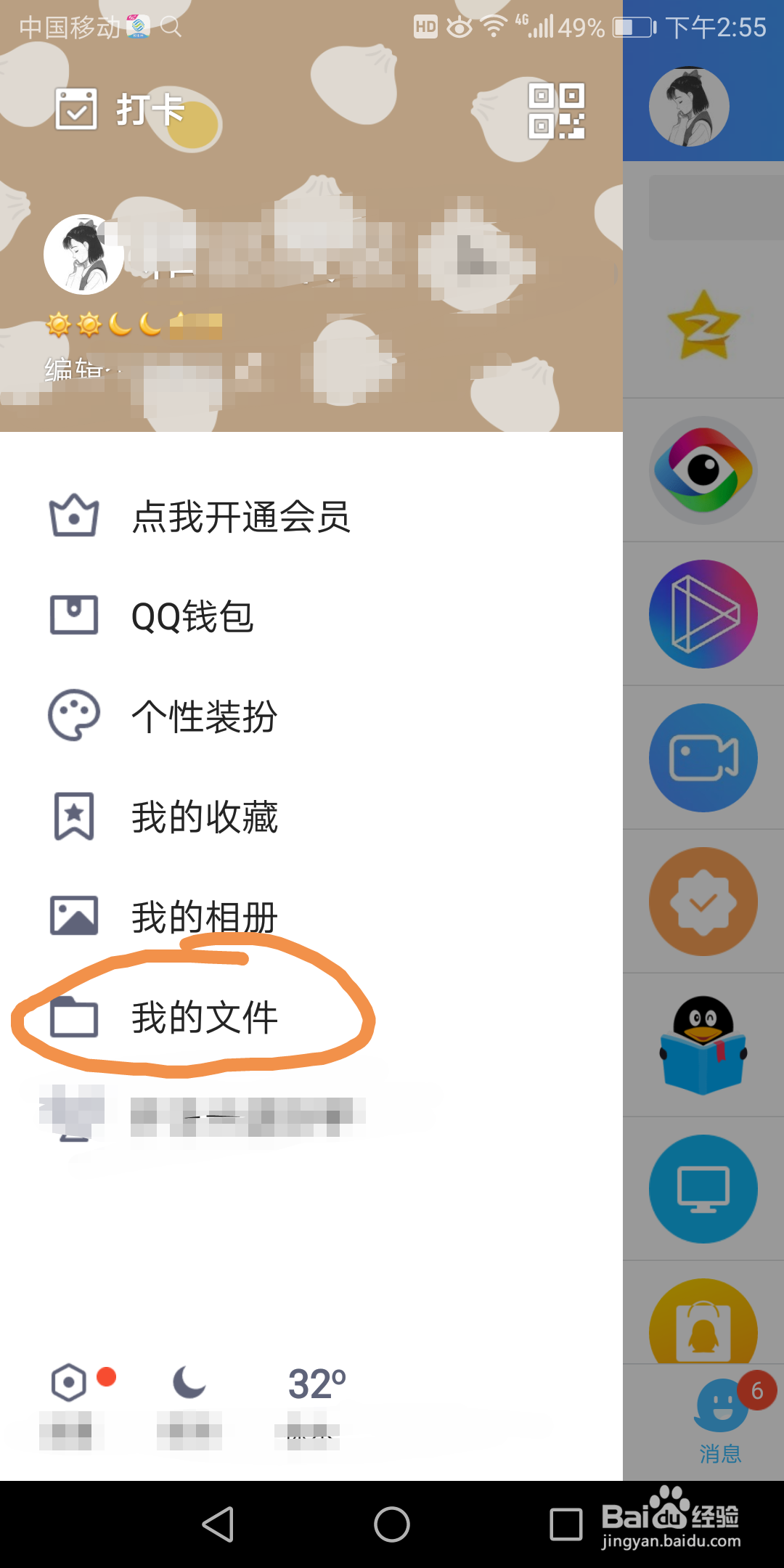 手机QQ里面的最近文件在哪查看