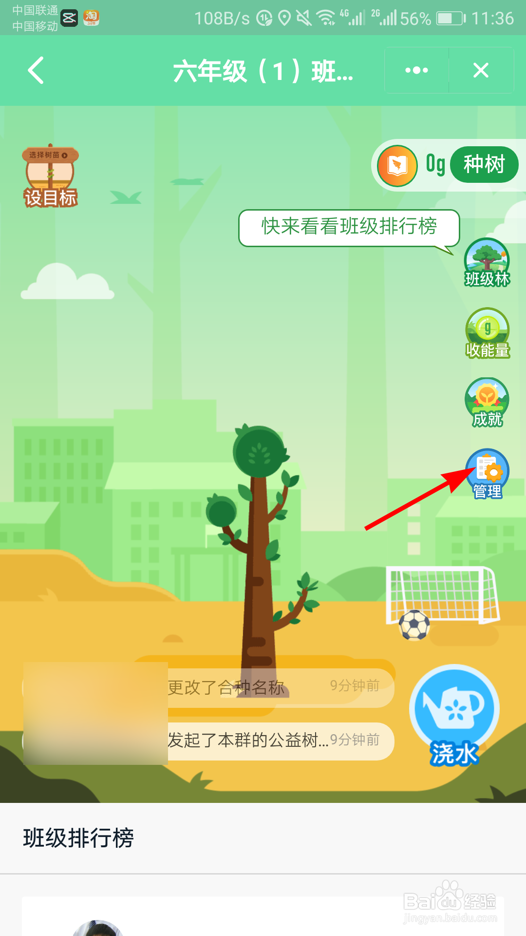 钉钉班级树怎么停止合种