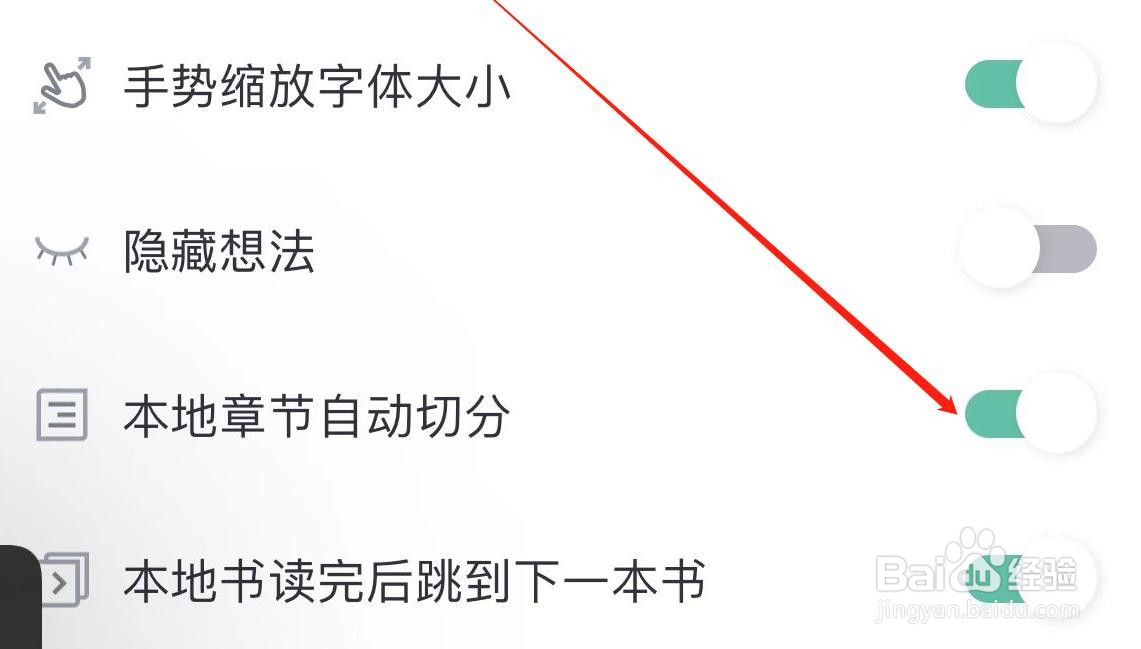 熊猫读书软件如何开启本地章节自动切分